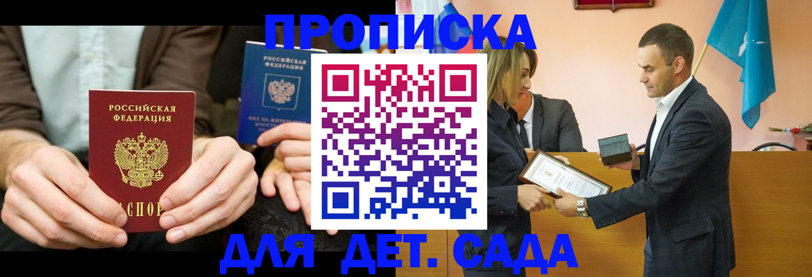 прописка 2025 в Ясногорске