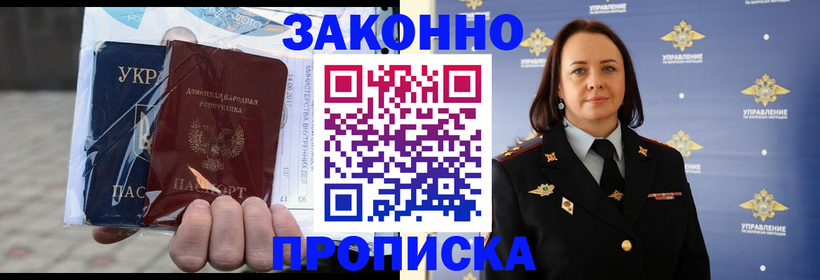 прописка 2025 в Ясногорске
