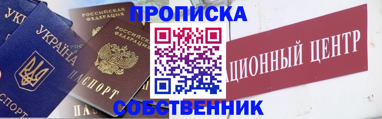 прописка штамп в Ясногорске