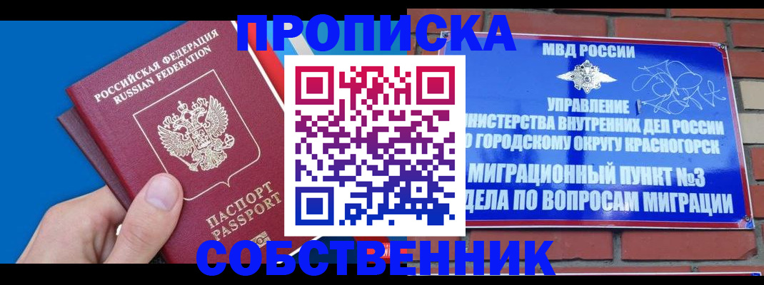 прописка штамп в Ясногорске